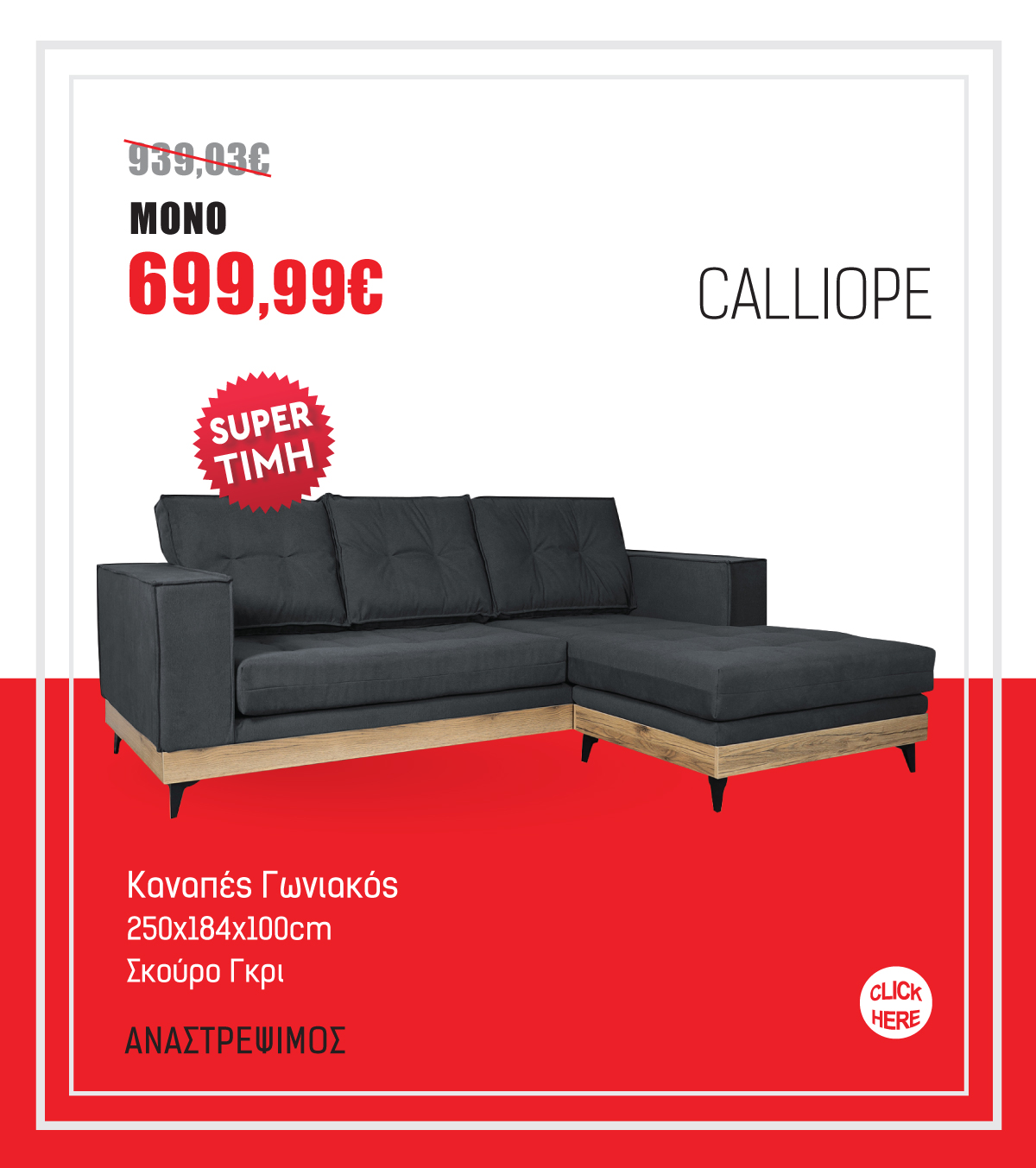 Καναπές Γωνιακός