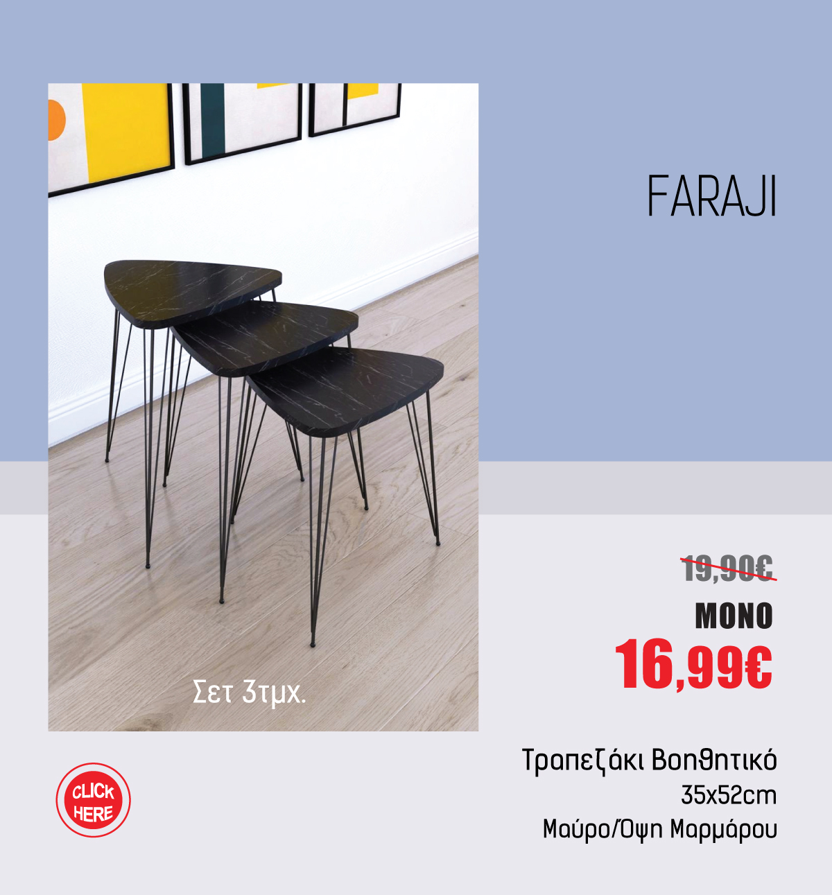 Τραπεζάκια Βοηθητικά