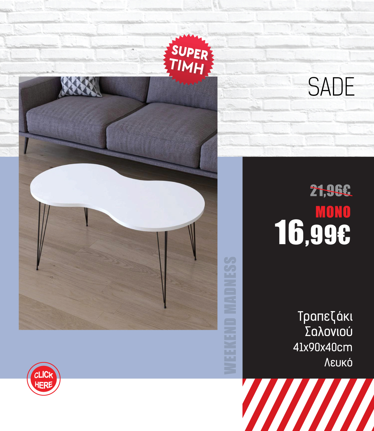 Τραπεζάκι Σαλονιού