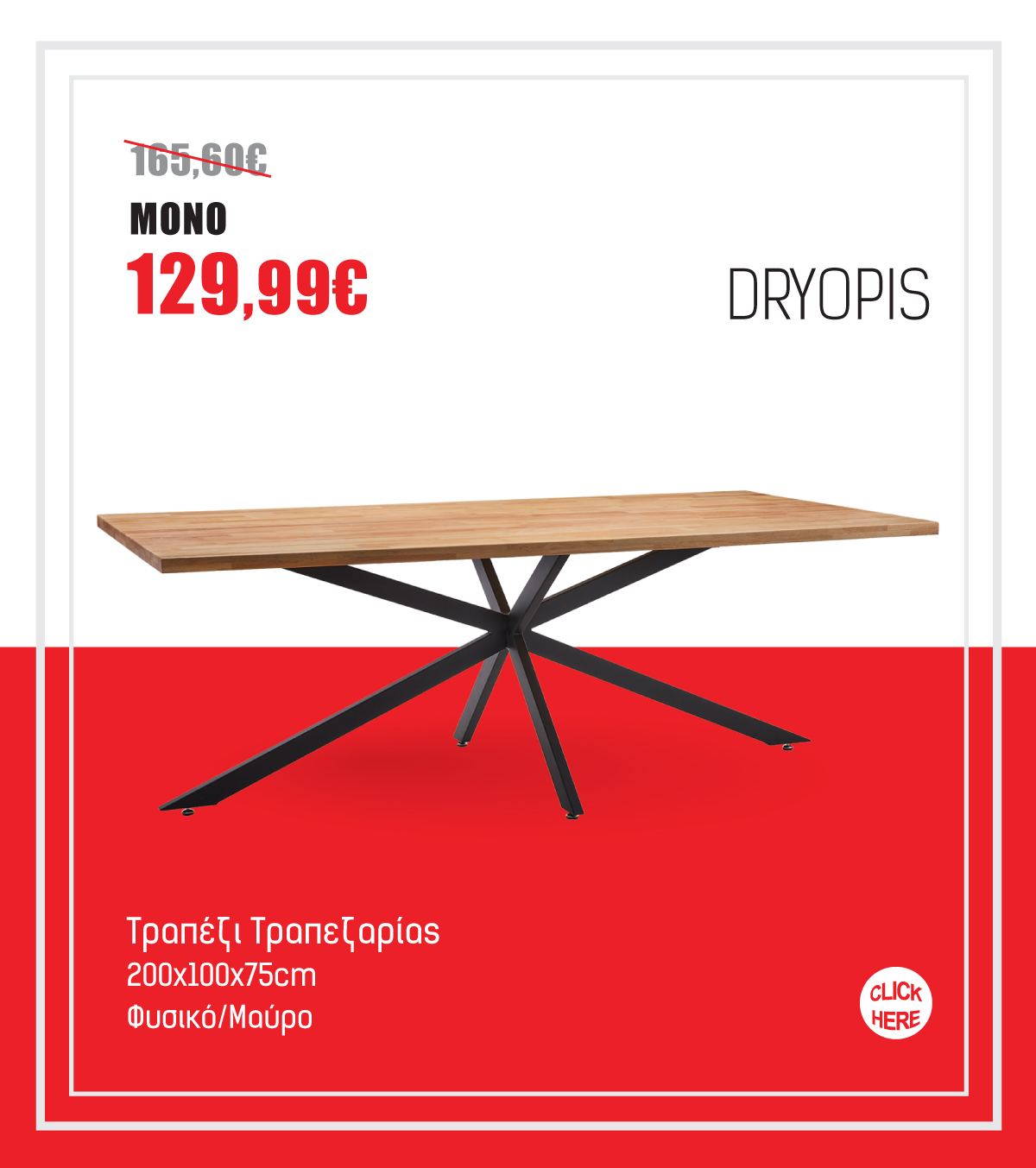 Τραπέζι Τραπεζαρίας