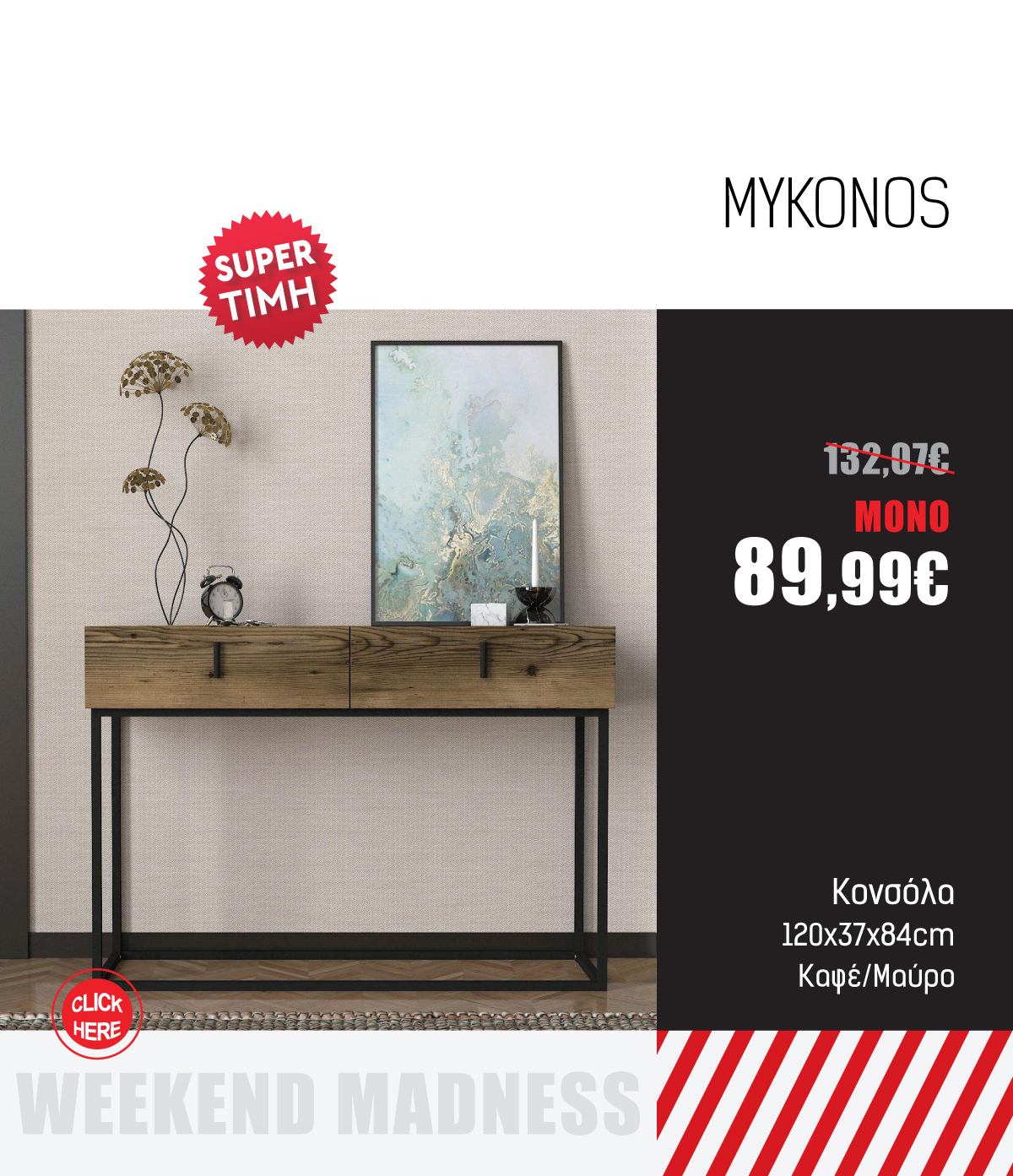Κονσόλα