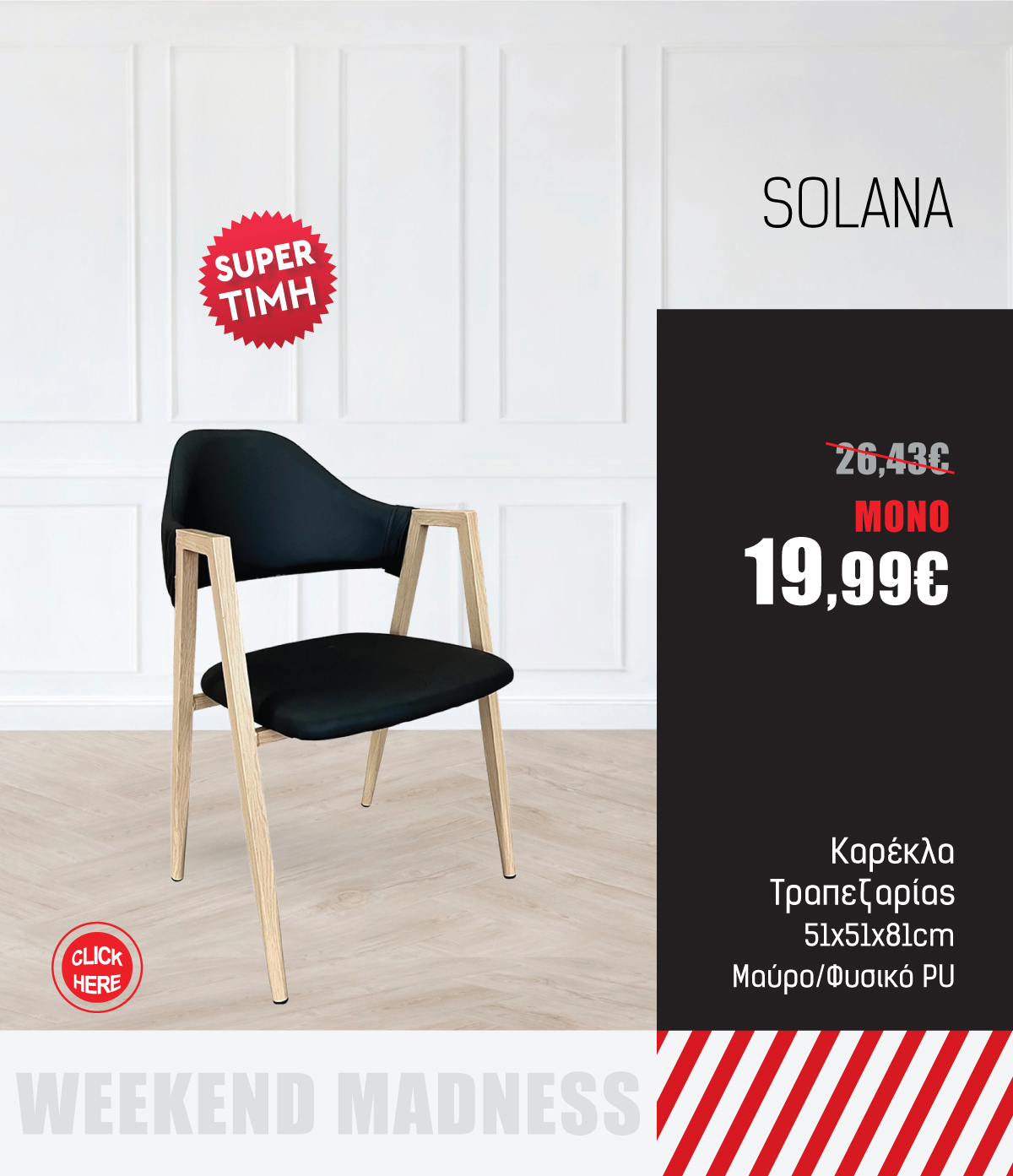 Καρέκλα Τραπεζαρίας