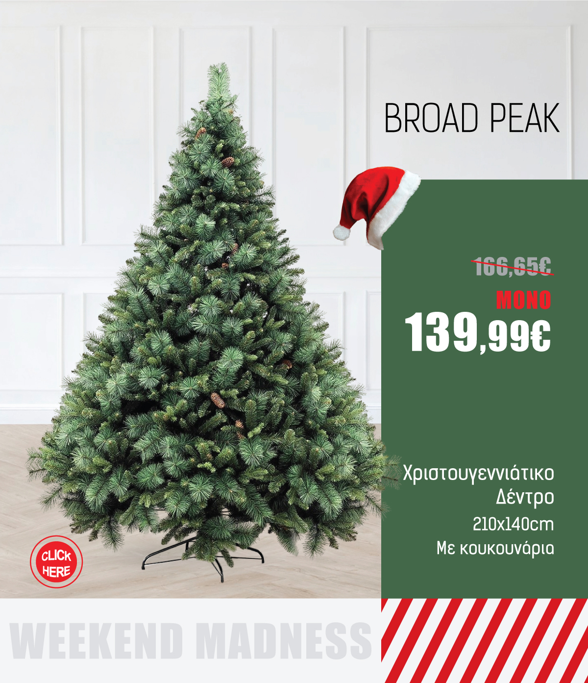 Χριστουγεννιάτικο Δέντρο