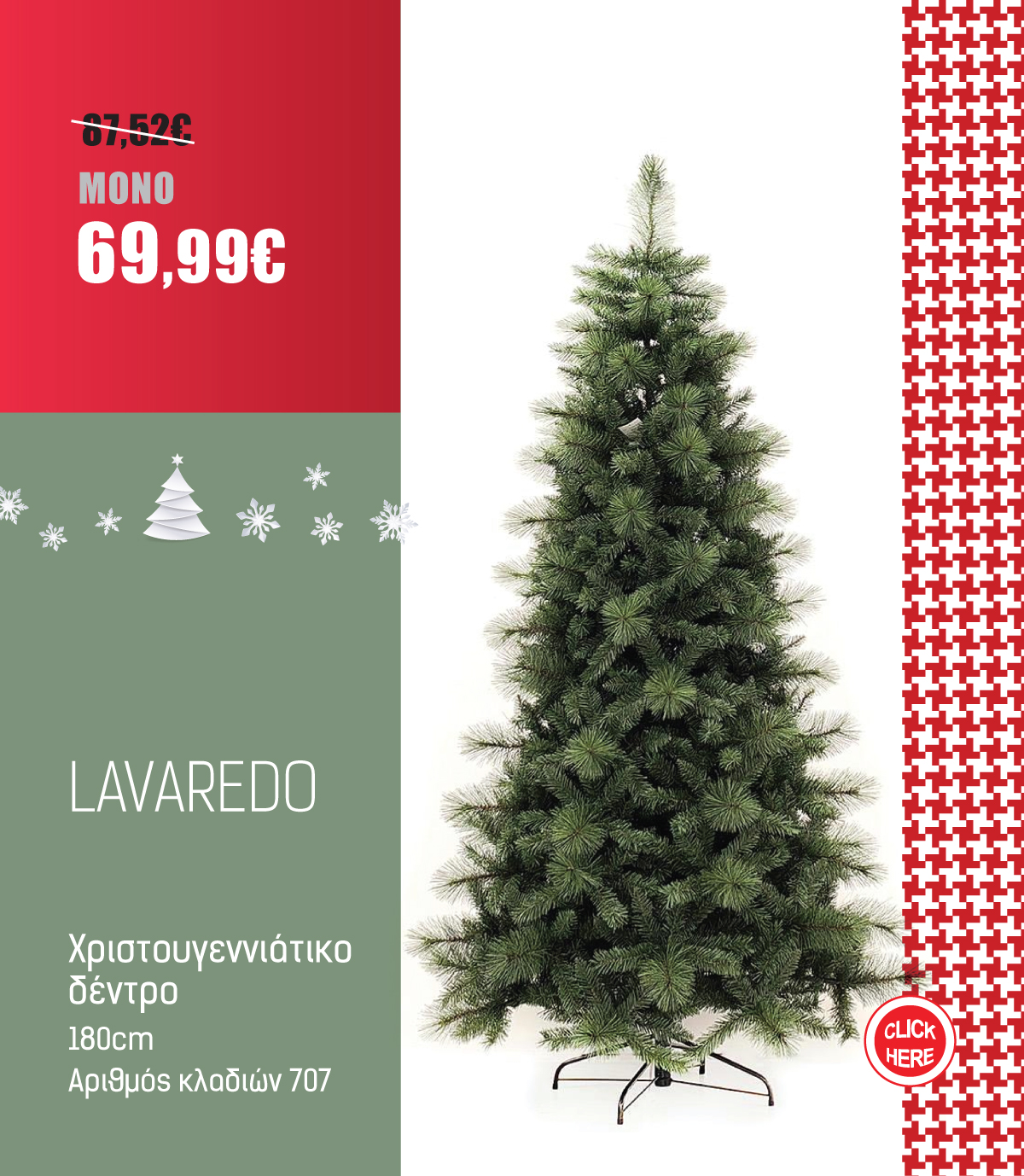 Χριστουγεννιάτικο Δέντρο