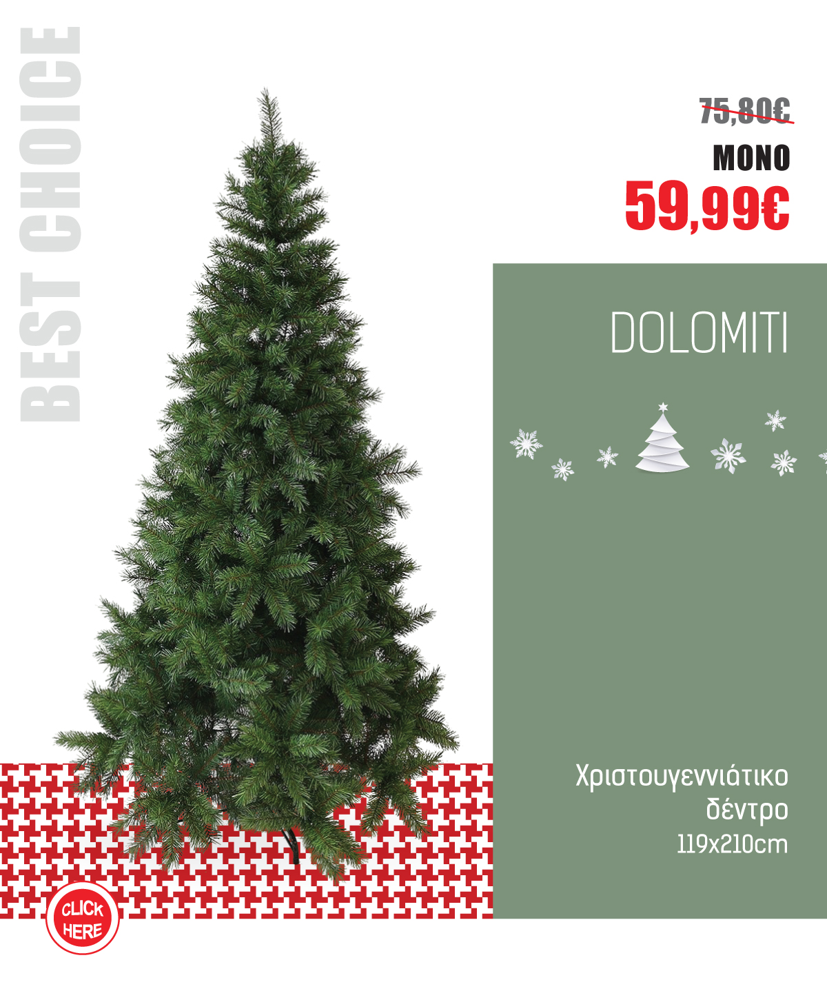 Χριστουγεννιάτικο Δέντρο