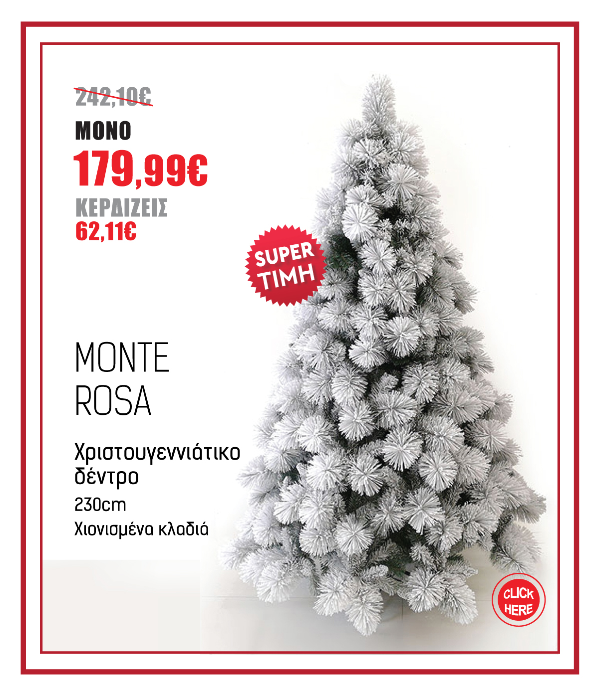 Χριστουγεννιάτικο Δέντρο