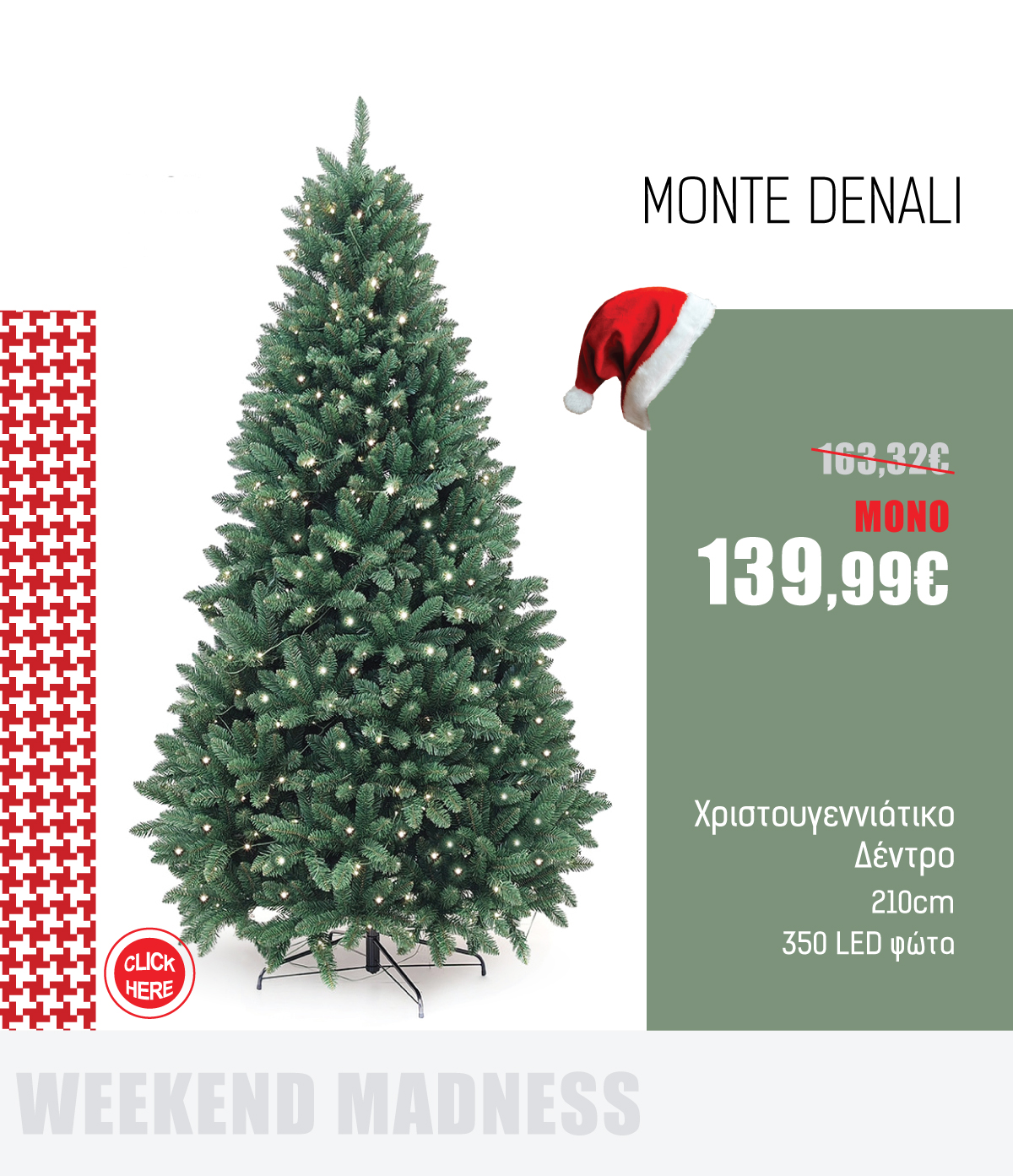 Χριστουγεννιάτικο Δέντρο