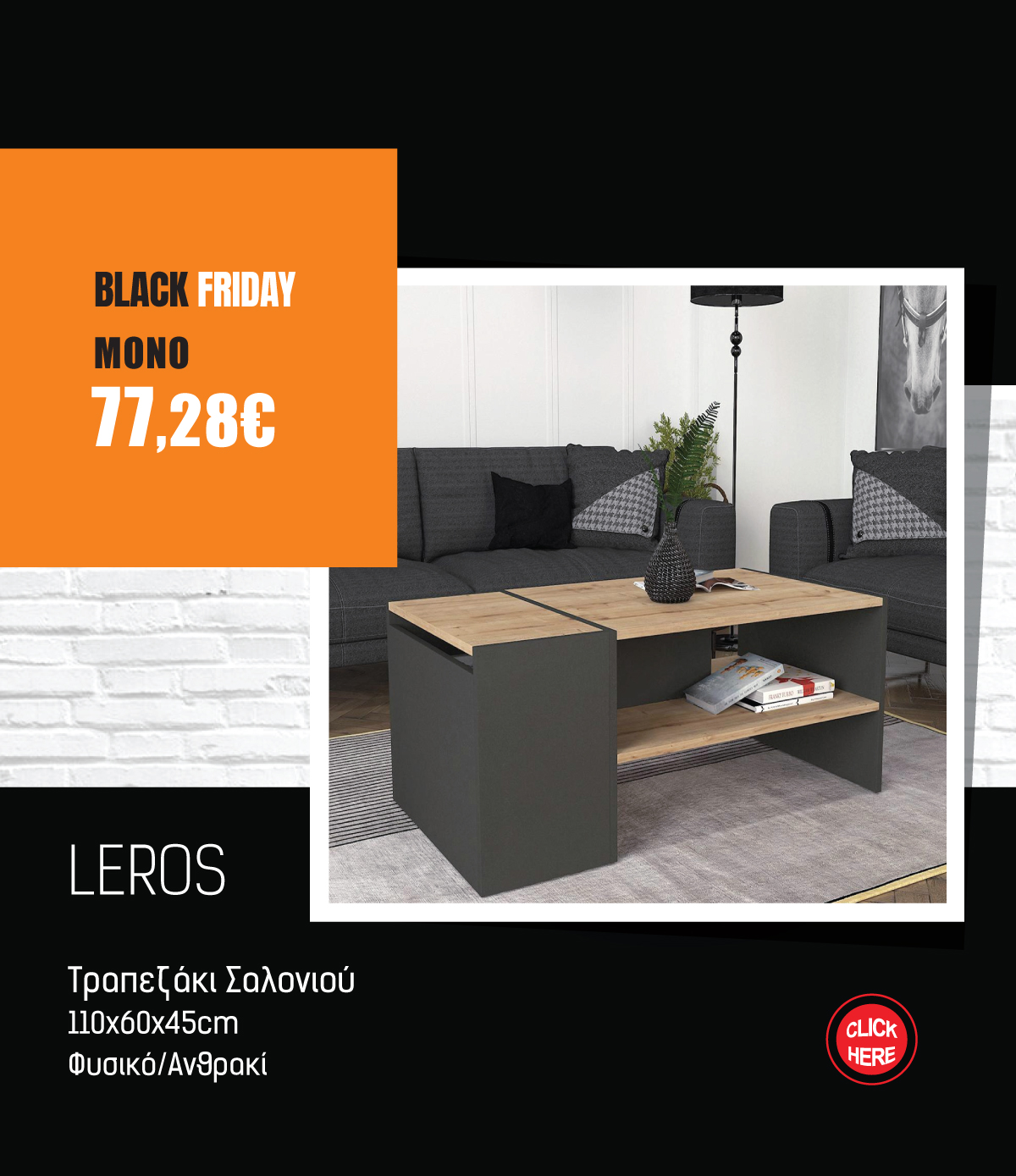 Τραπεζάκι Σαλονιού