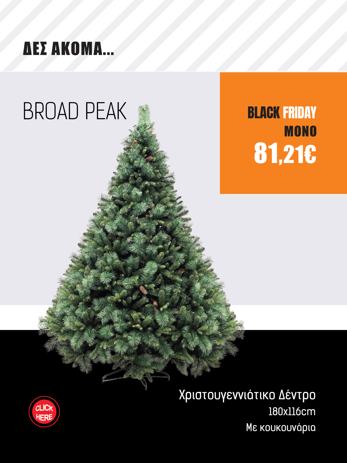 Χριστουγεννιάτικο Δέντρο