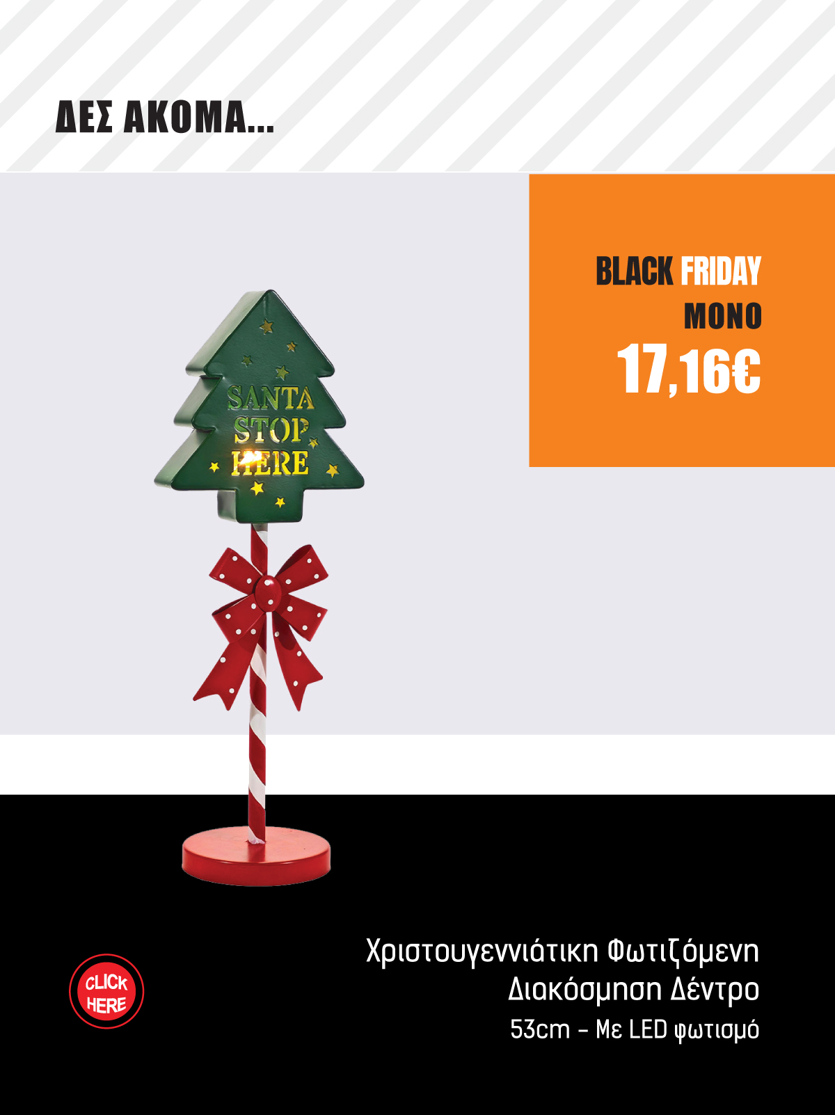 Χριστουγεννιάτικη Διακόσμηση