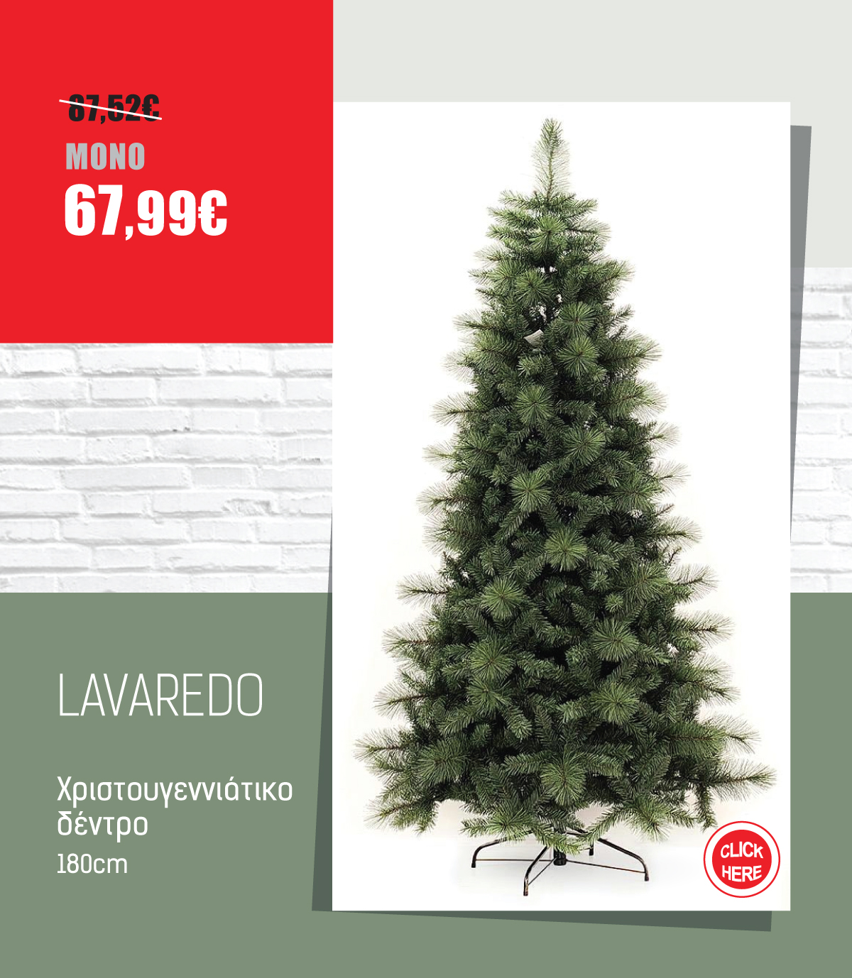 Χριστουγεννιάτικο Δέντρο