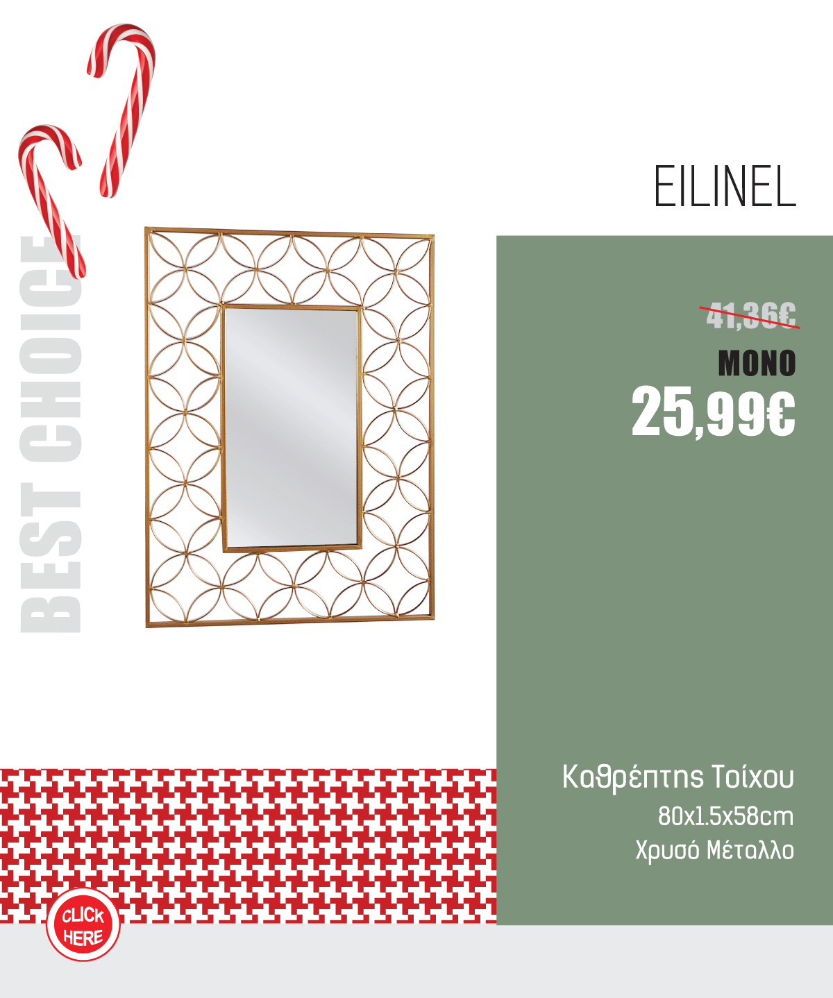 Καθρέπτης Τοίχου