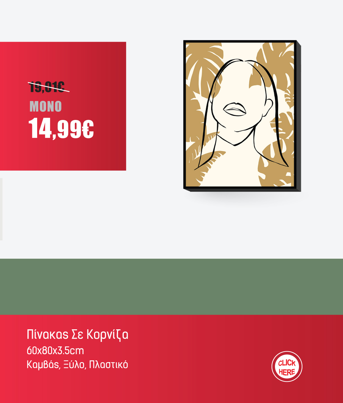 Πίνακας Σε Κορνίζα