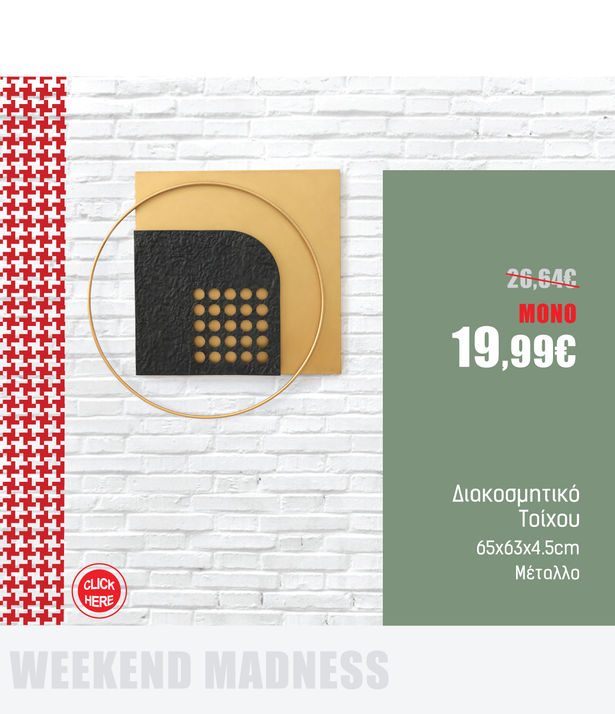 Διακοσμητικό Τοίχου