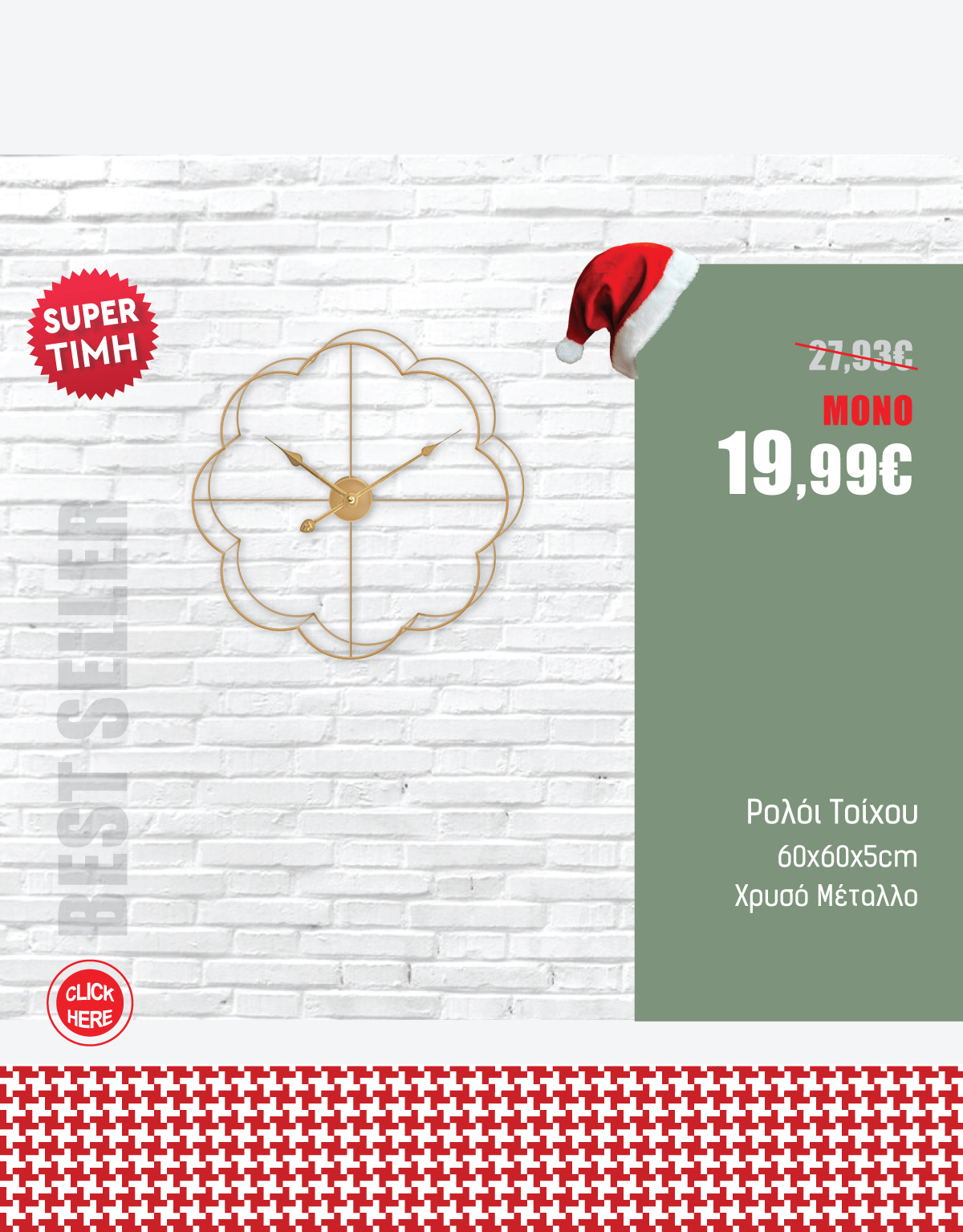 Ρολόι Τοίχου