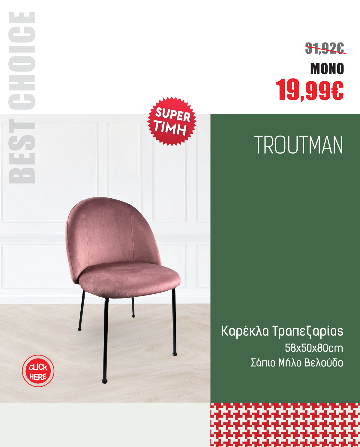 Καρέκλα Τραπεζαρίας