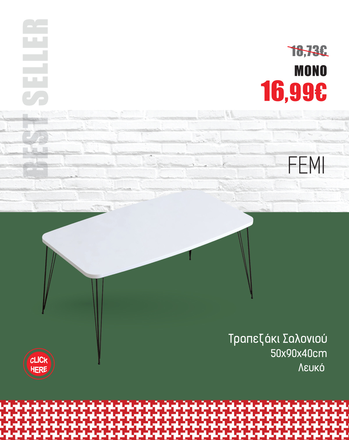 Τραπεζάκι Σαλονιού