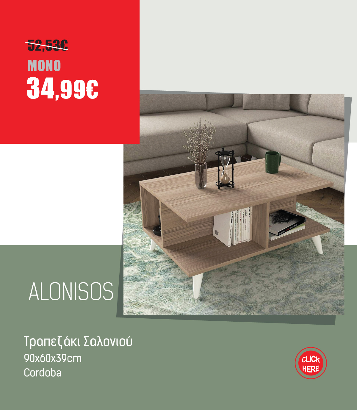 Τραπεζάκι Σαλονιού