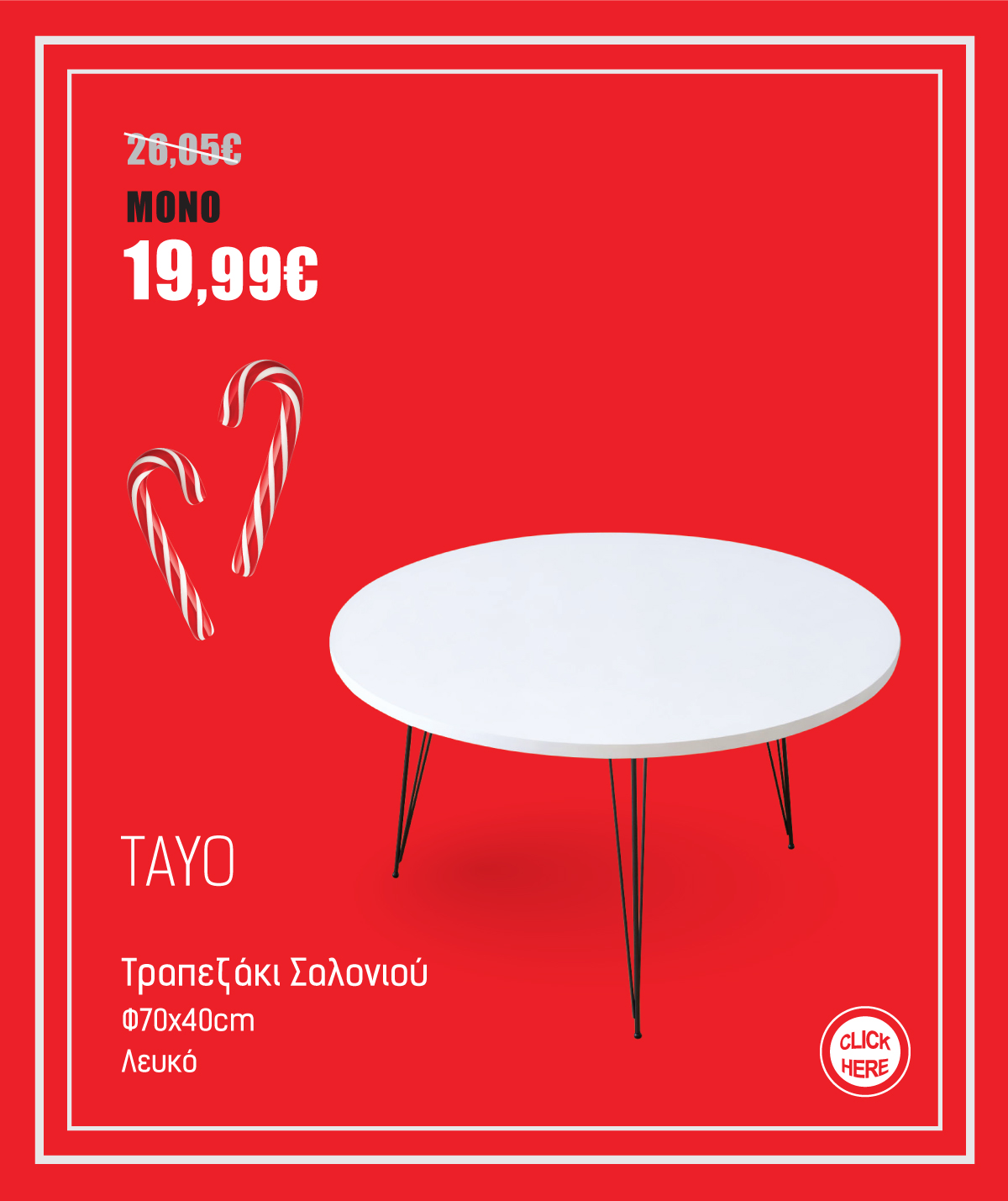 Τραπεζάκι Σαλονιού