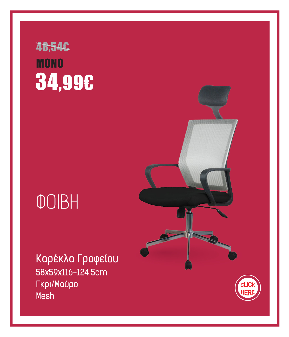 Καρέκλα Γραφείου