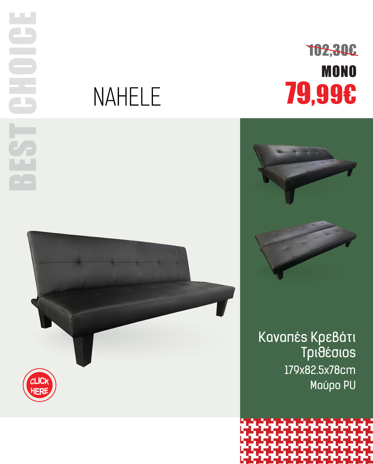 Καναπές Κρεβάτι