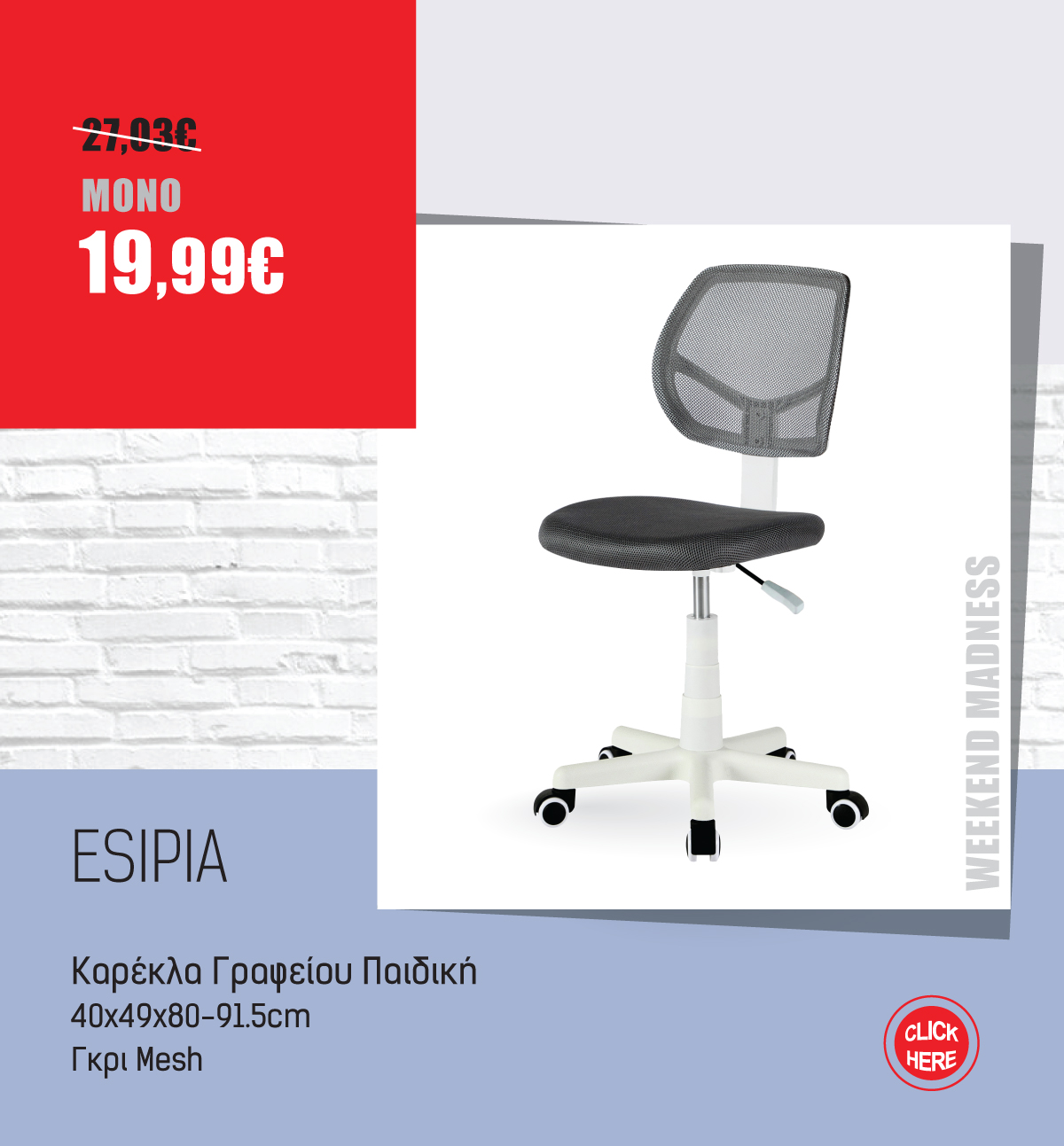 Καρέκλα Γραφείου Παιδική