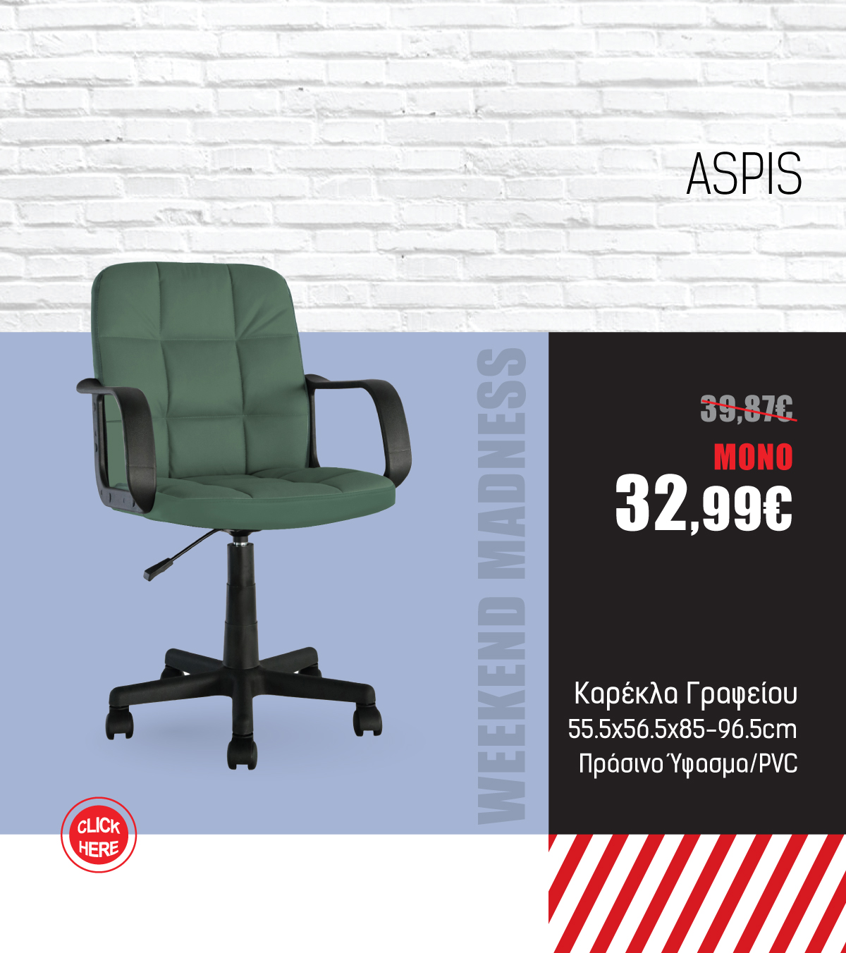 Καρέκλα Γραφείου