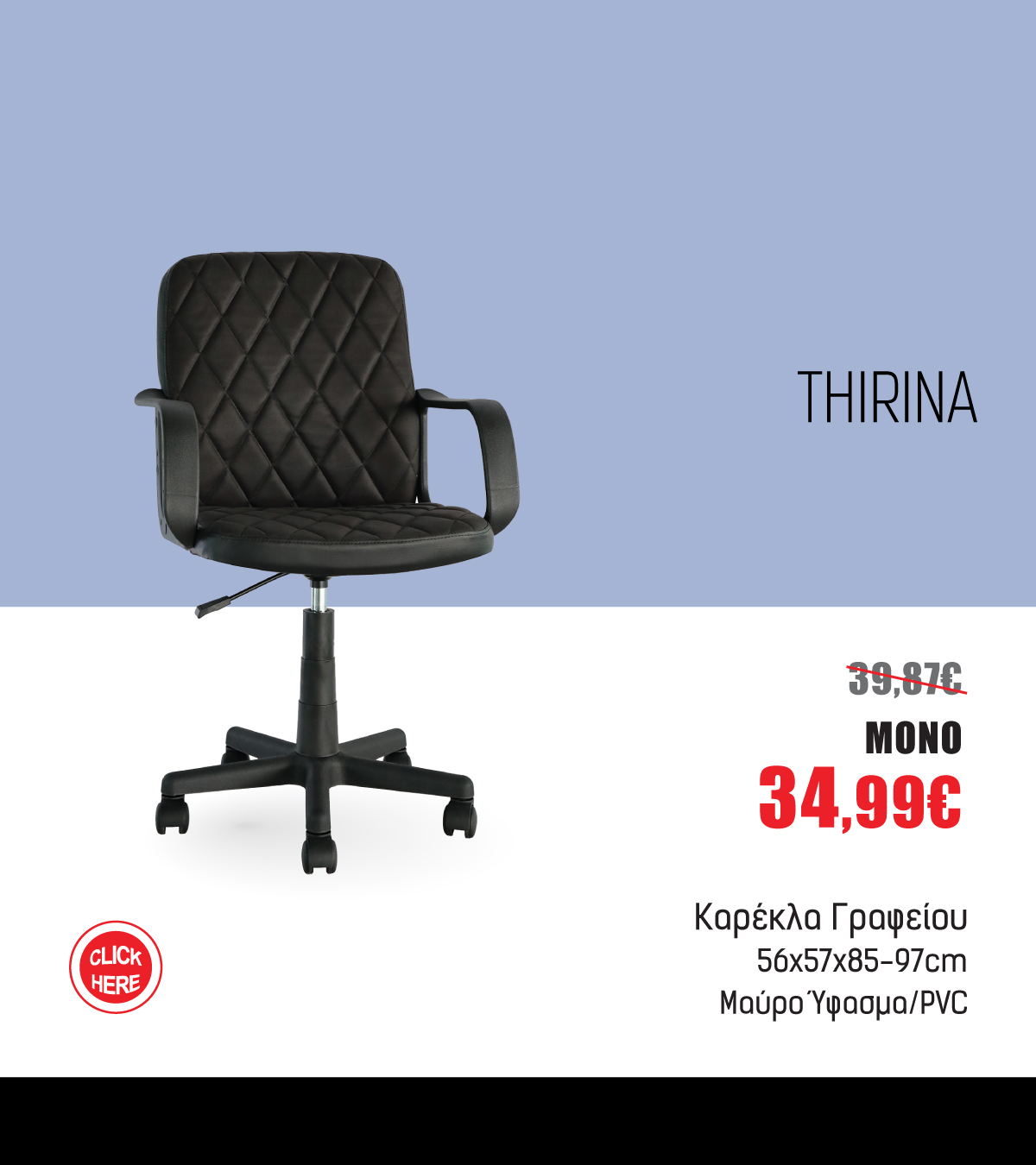 Καρέκλα Γραφείου