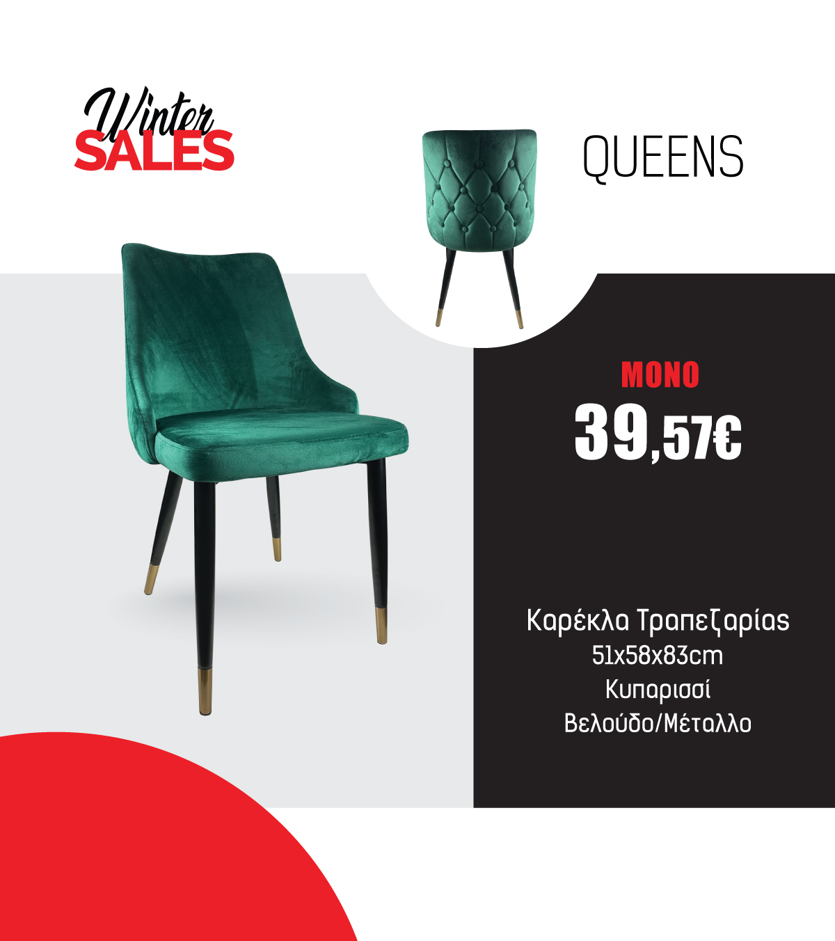 Καρέκλα Τραπεζαρίας