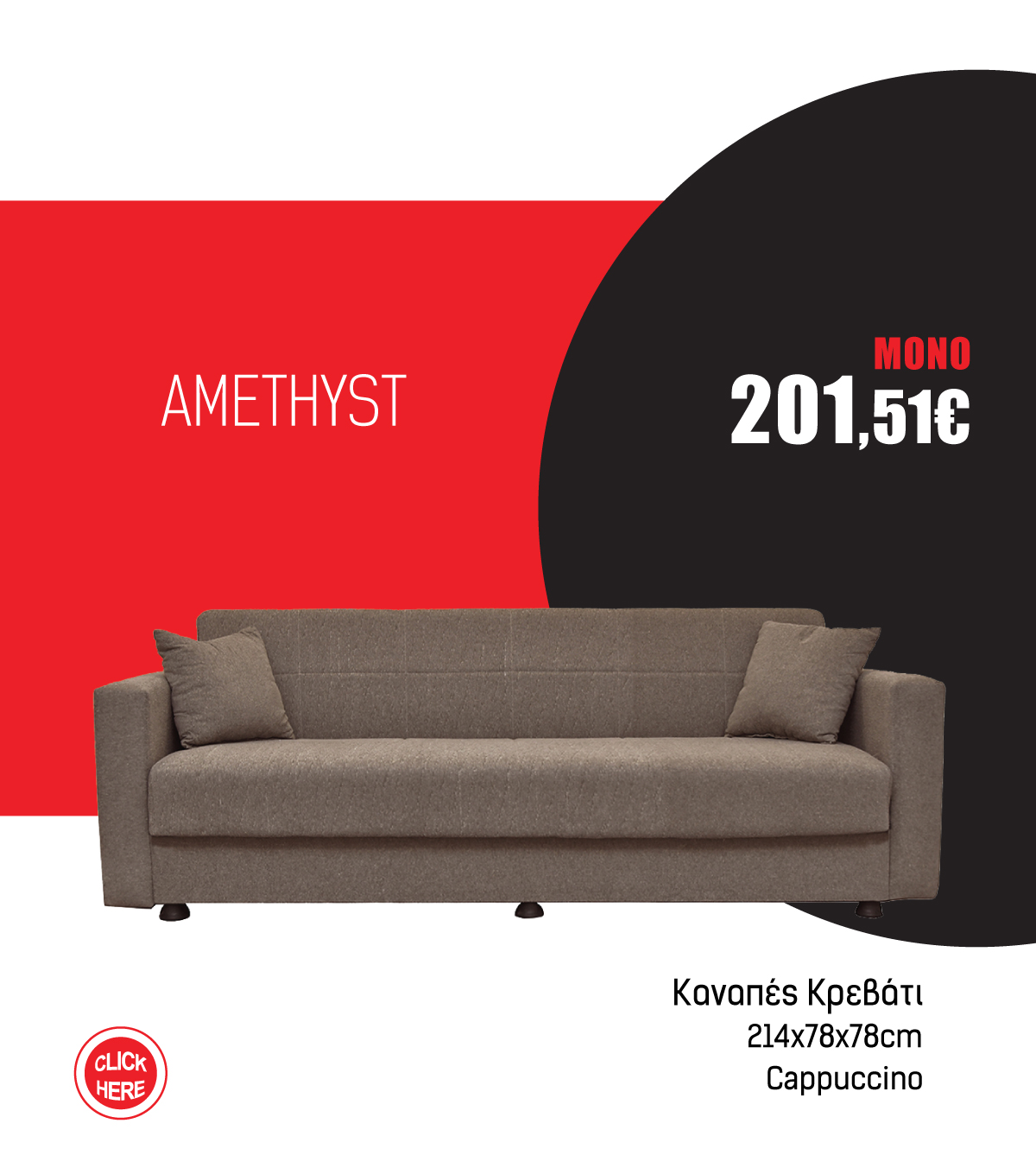 Καναπές Κρεβάτι