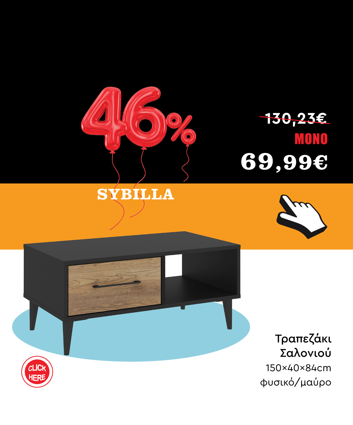 Τραπεζάκι Σαλονιού