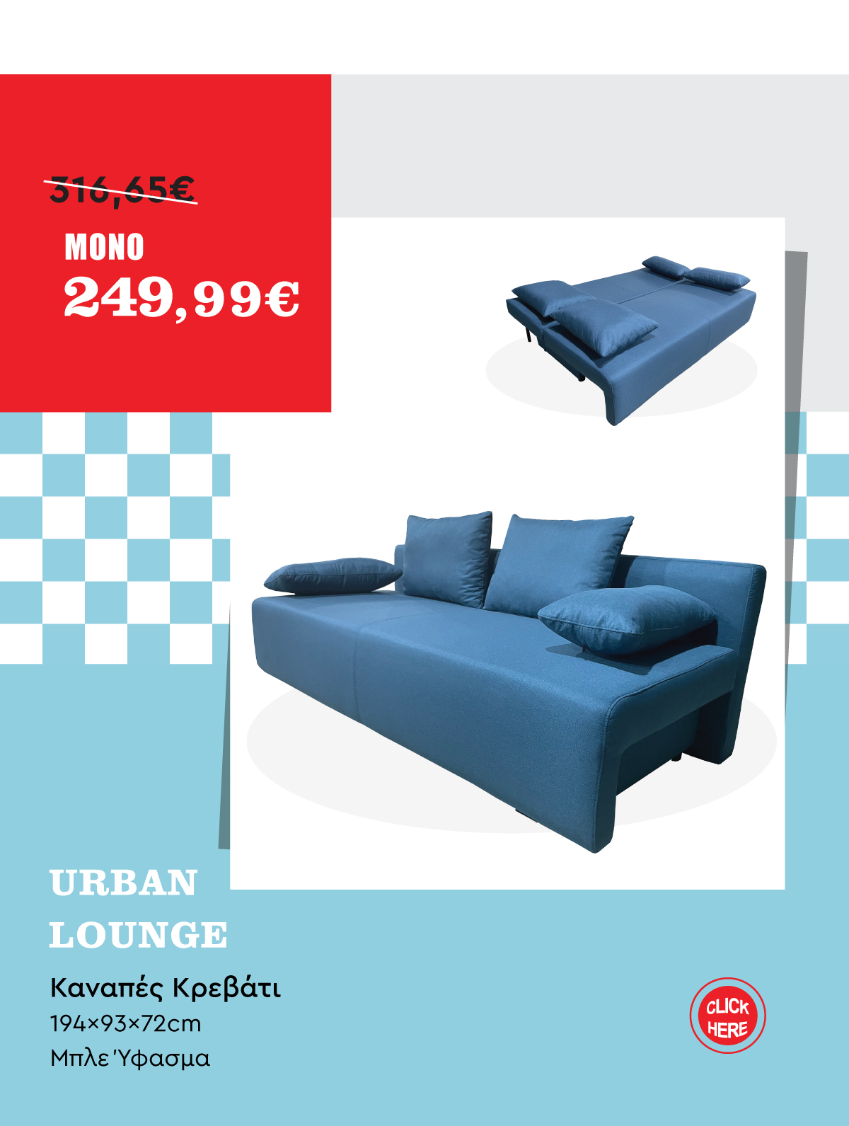 Καναπές Κρεβάτι