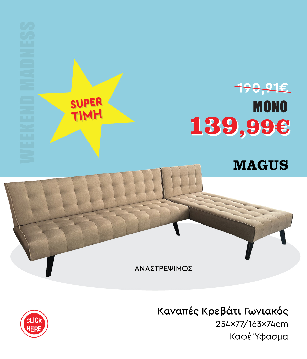 Καναπές Κρεβάτι