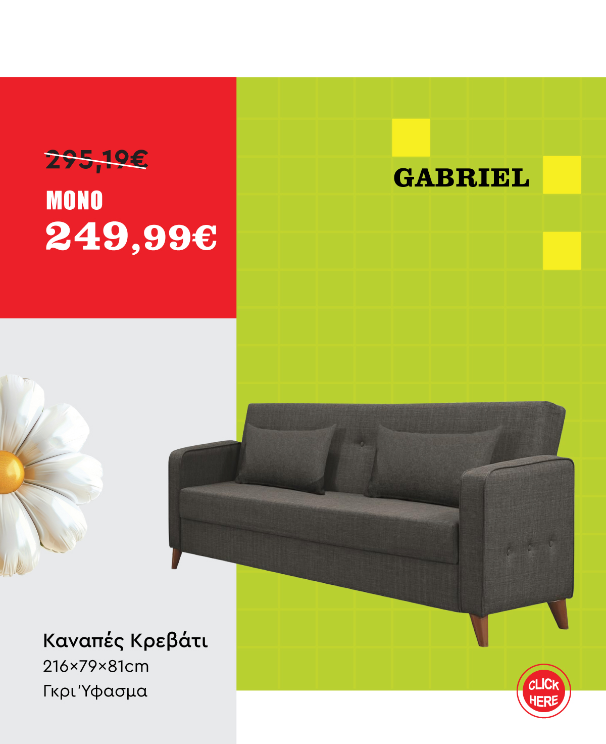 Καναπές Κρεβάτι