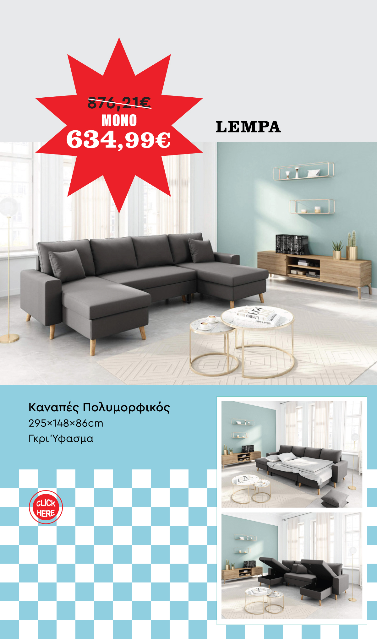 Καναπές Πολυμορφικός