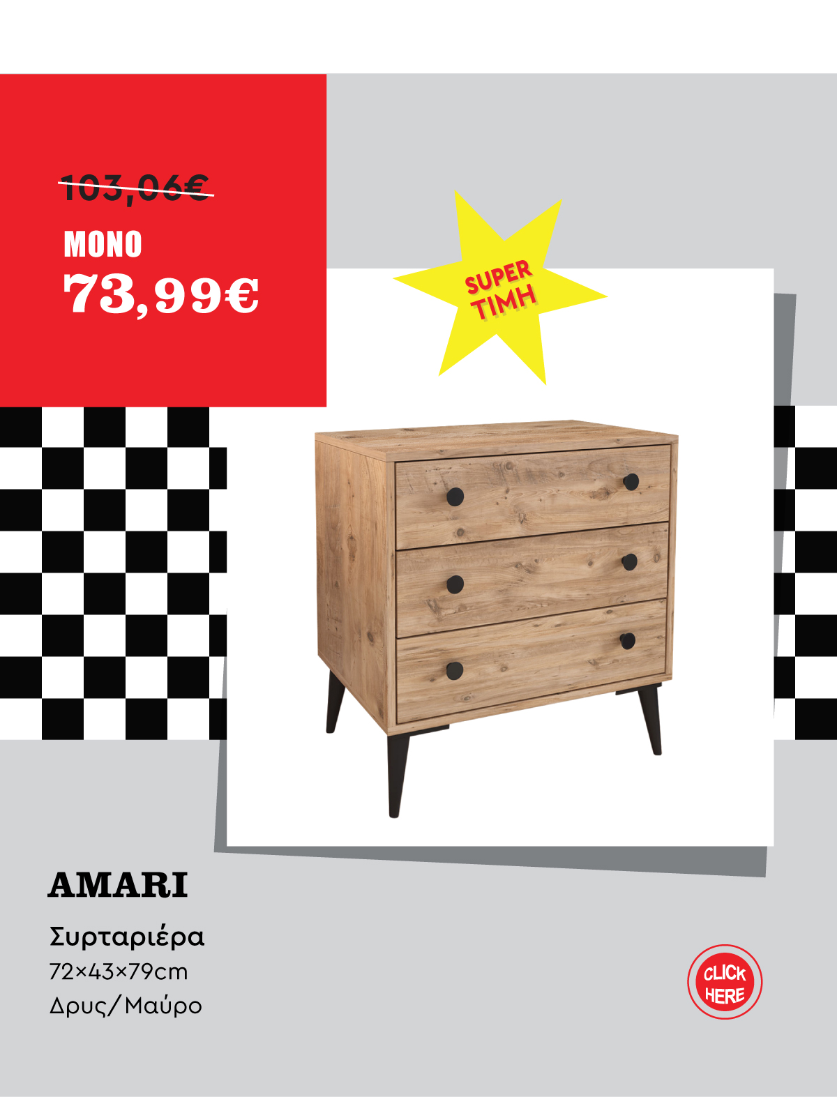 Συρταριέρα