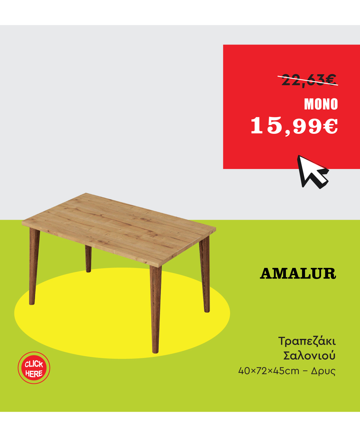 Τραπεζάκι Σαλονιού