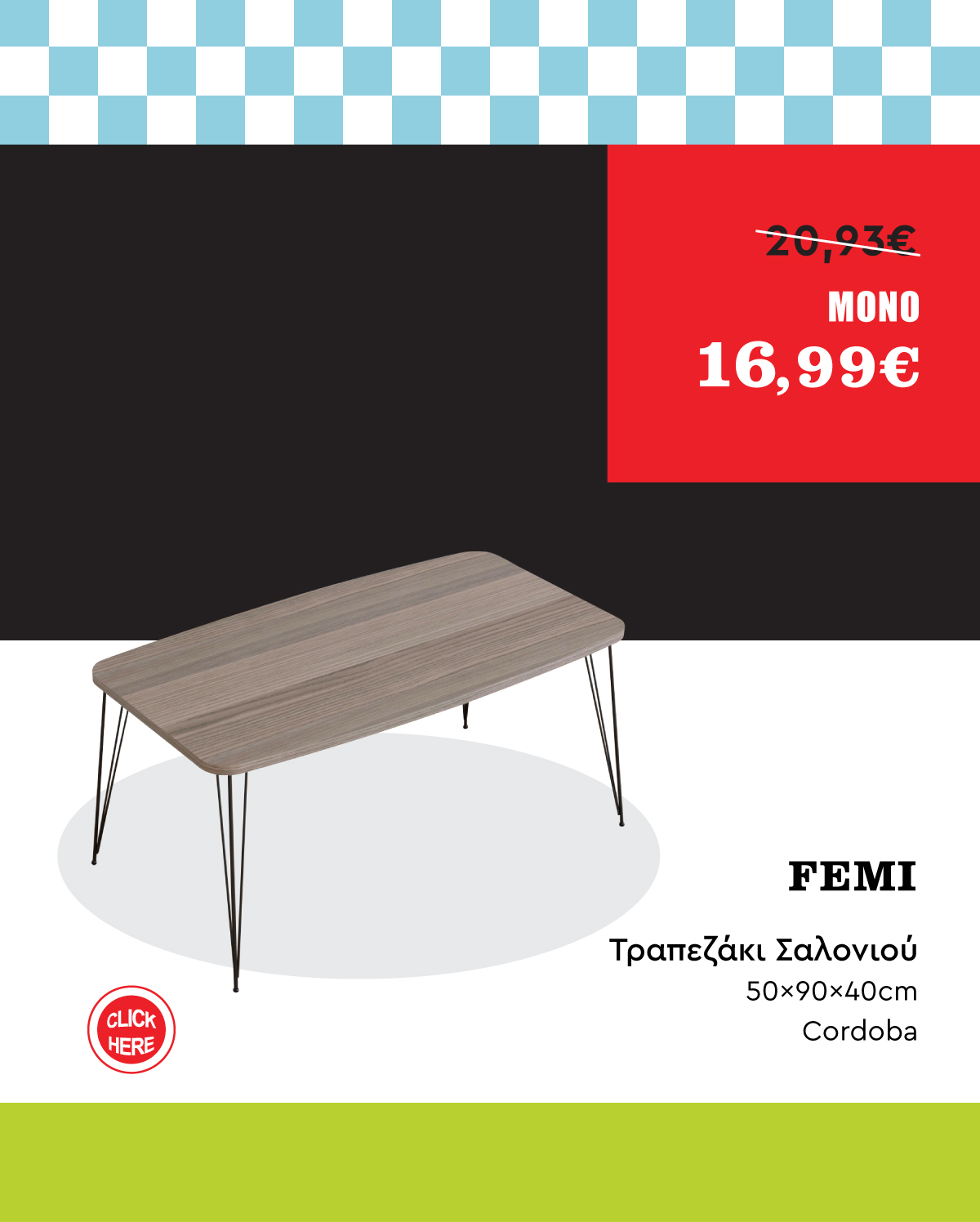 Τραπεζάκι Σαλονιού