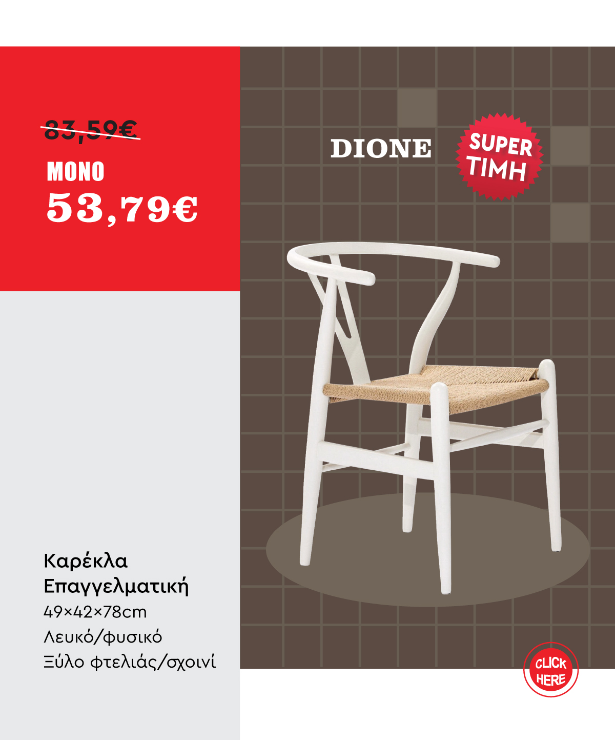 Καρέκλα Επαγγελματική