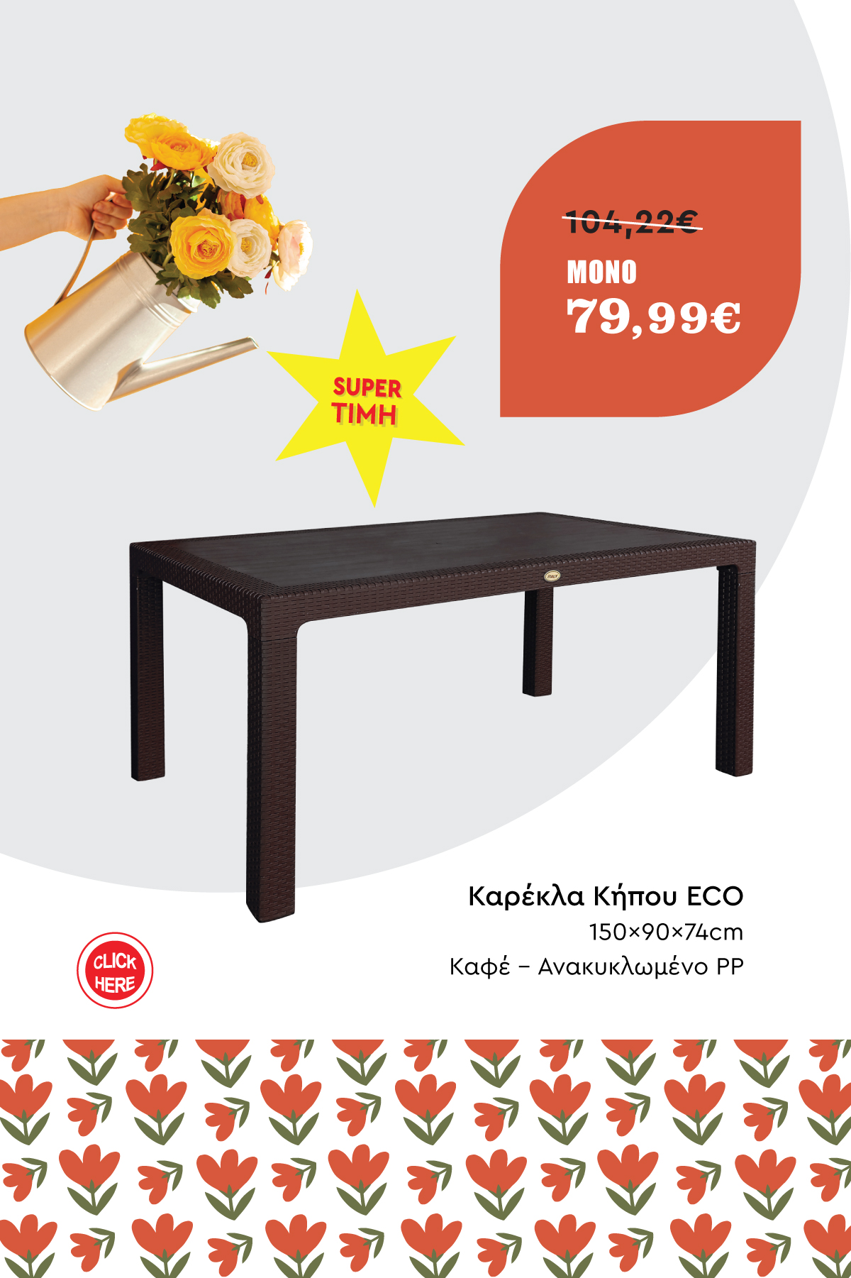 Καρέκλα Κήπου