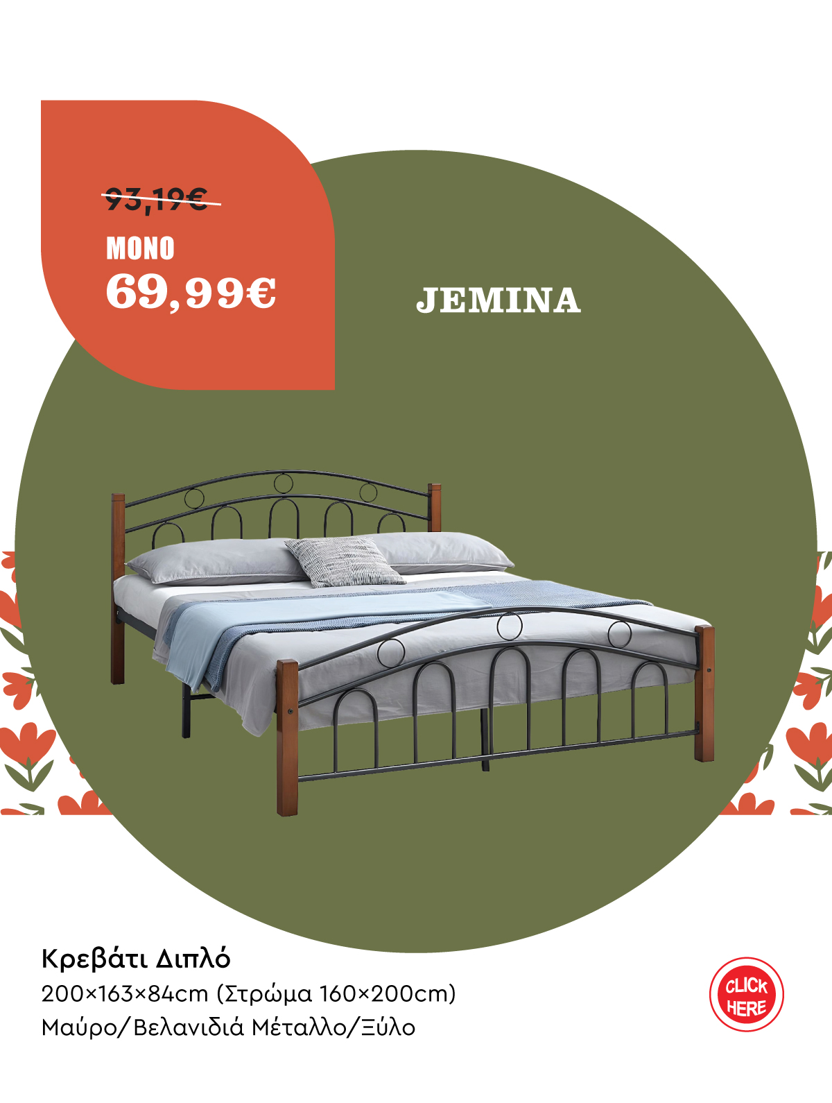 Κρεβάτι Διπλό