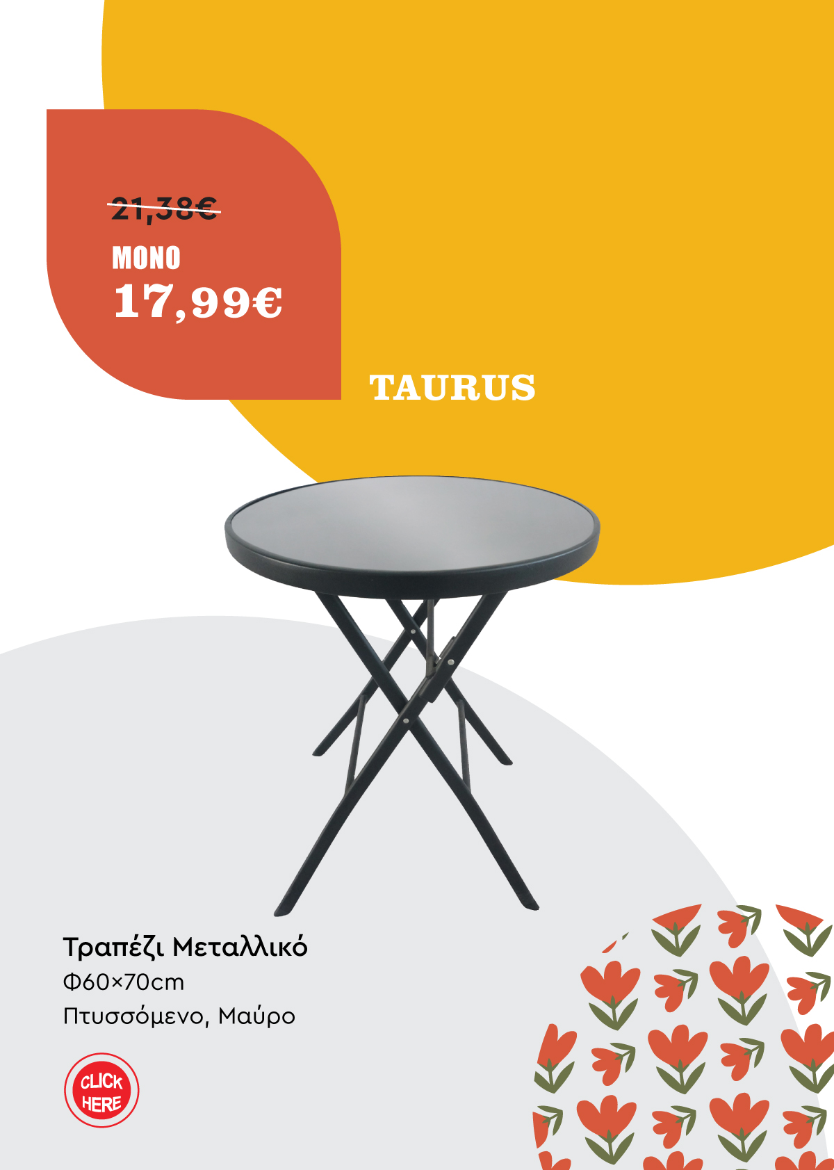 Τραπέζι Μεταλλικό