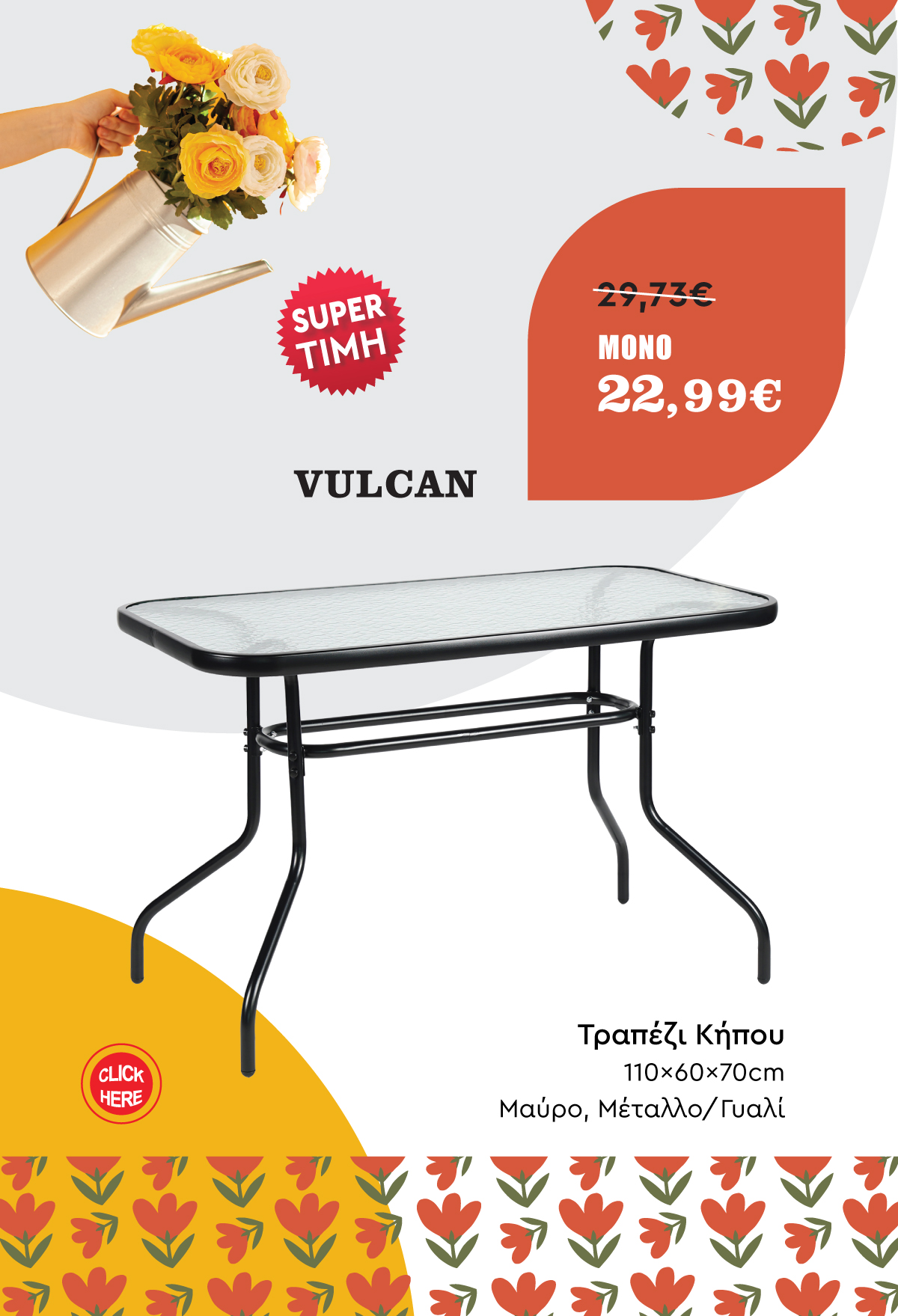 Τραπέζι Μεταλλικό