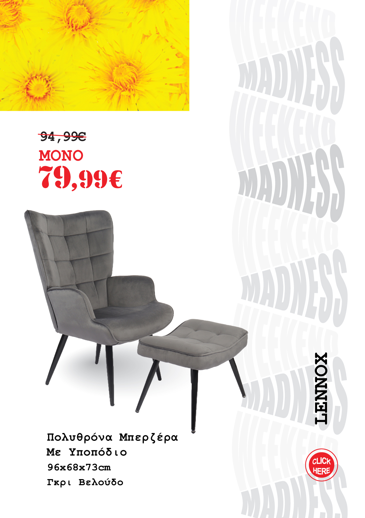 Πολυθρόνα Μπερζέρα