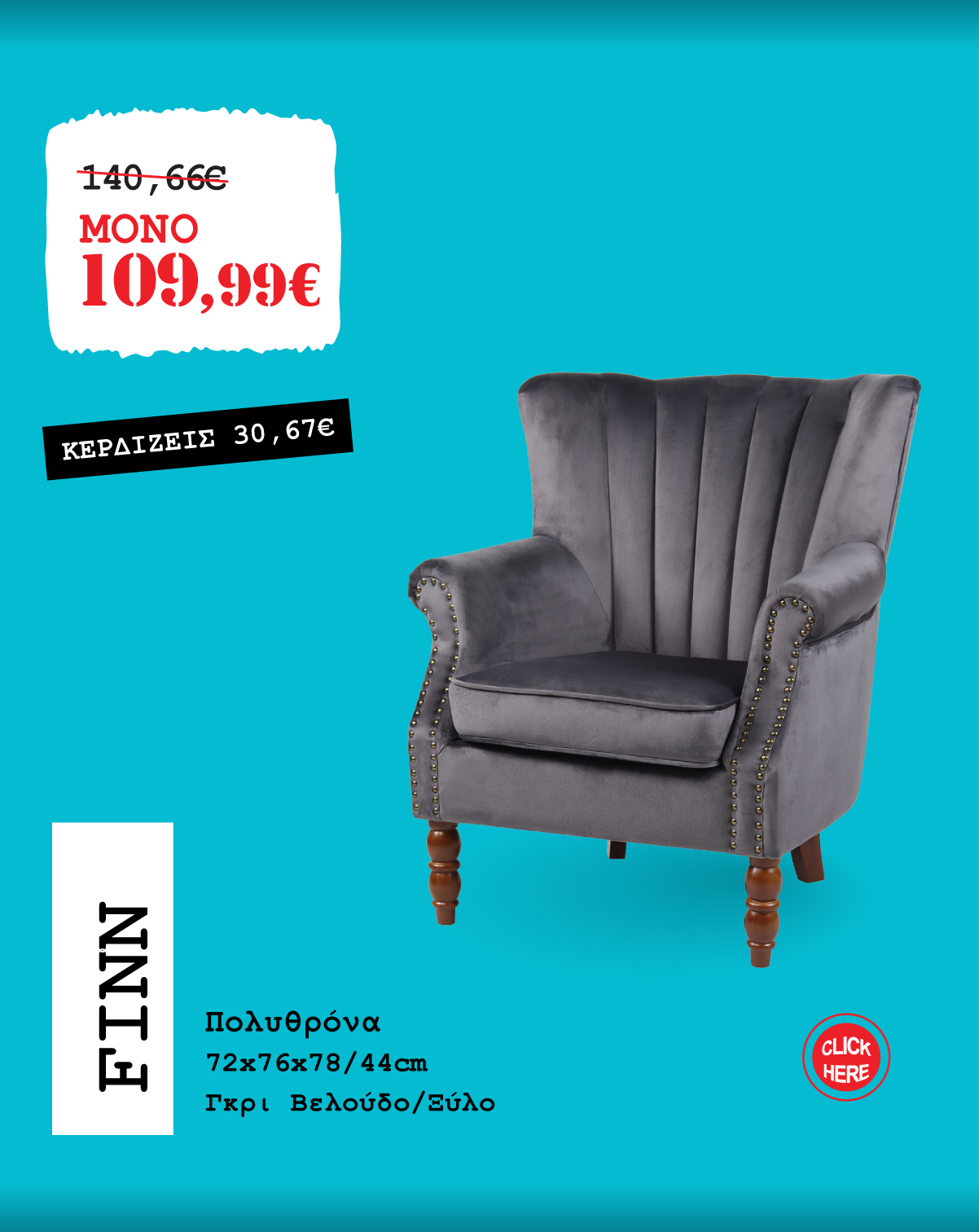Πολυθρόνα
