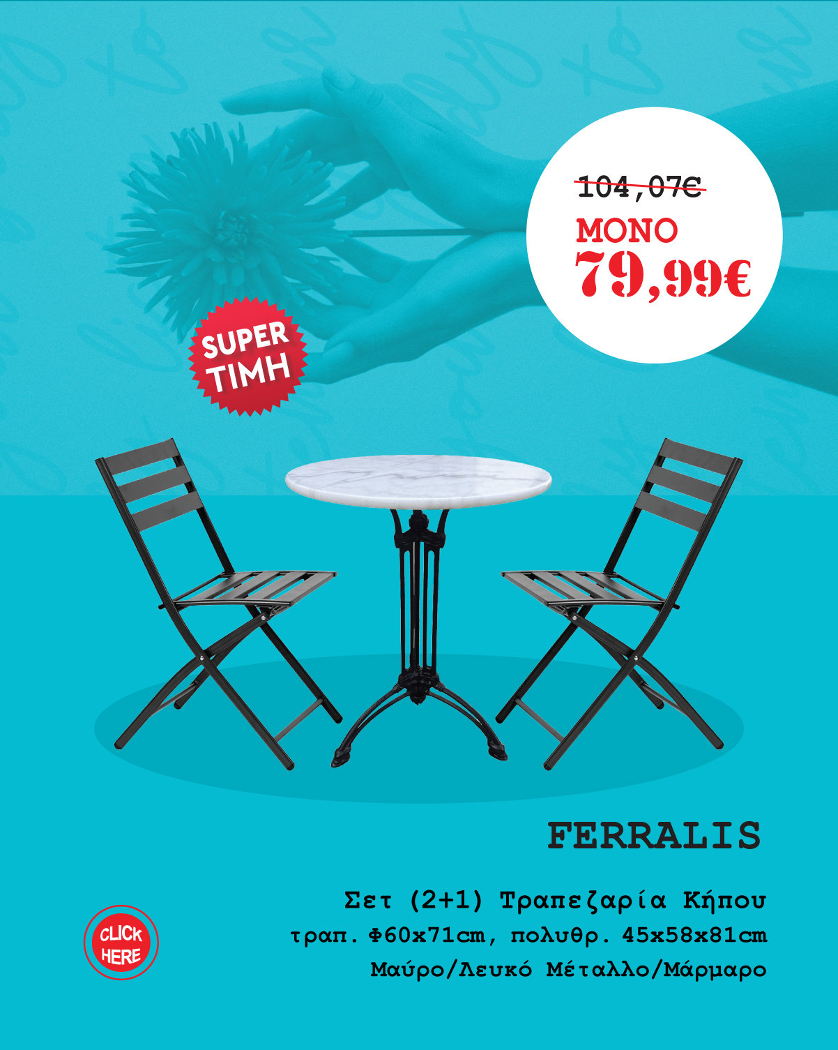 Σετ Τραπεζαρία Κήπου