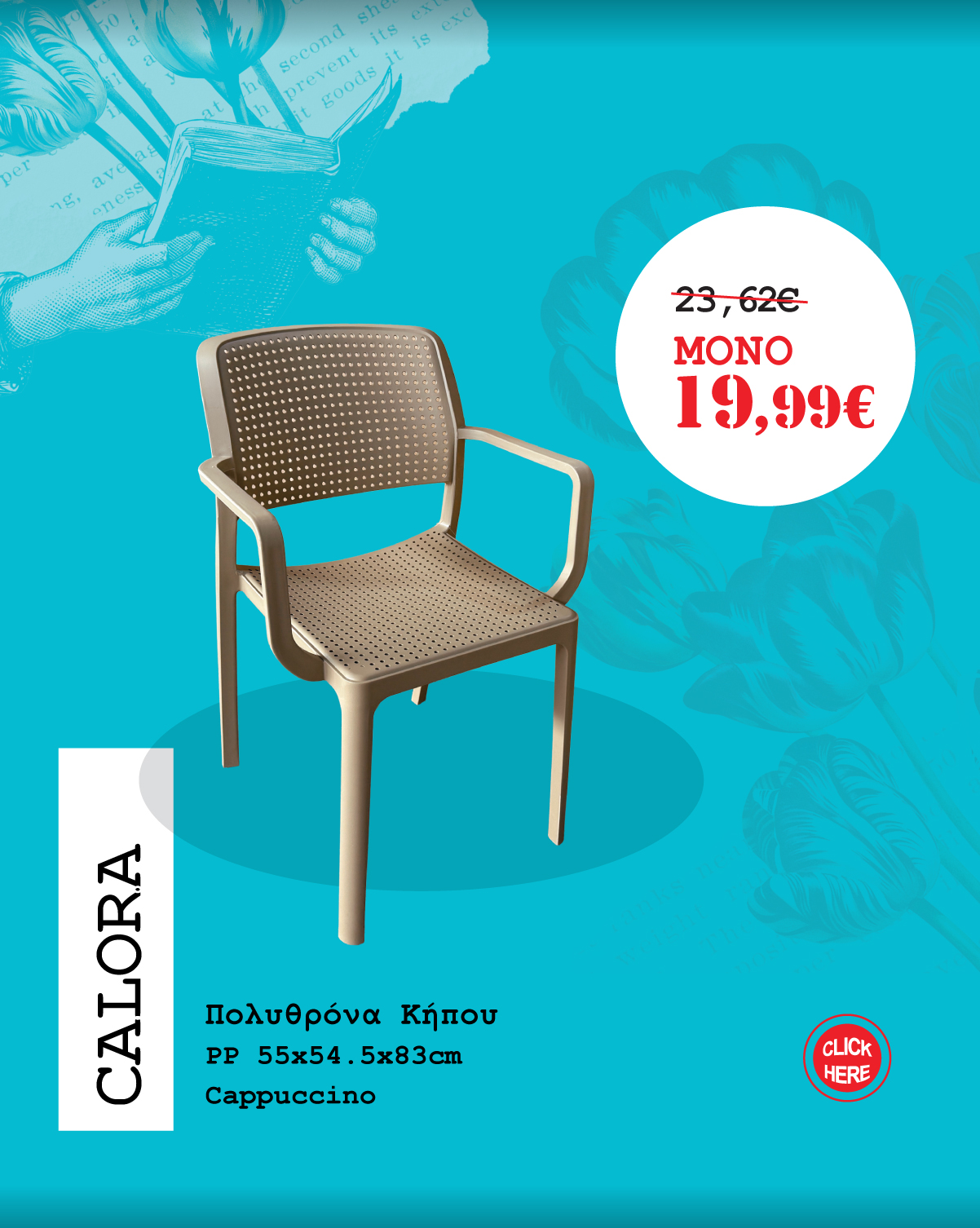 Καρέκλα Κήπου